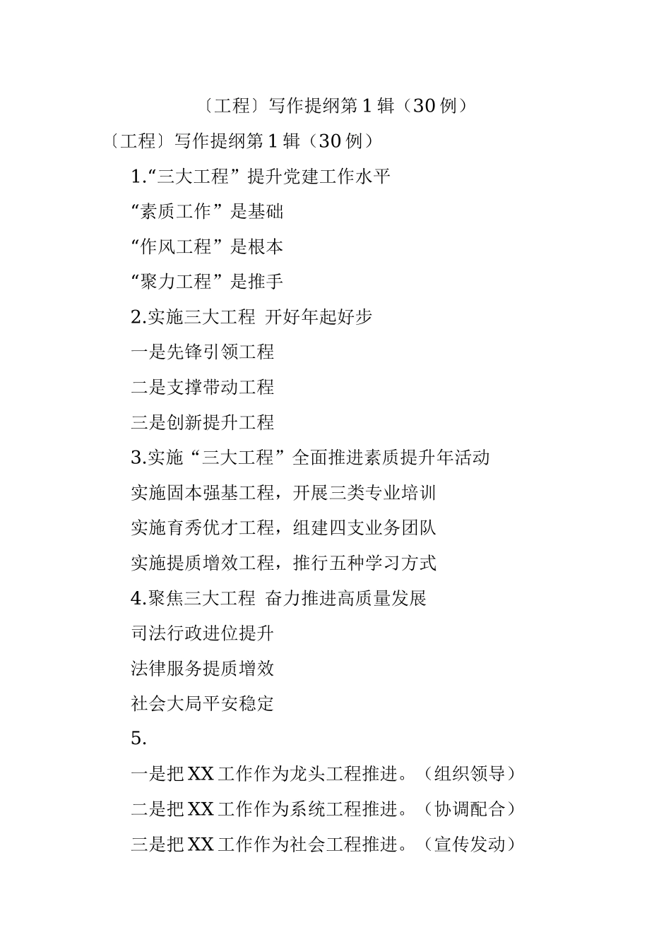 〔工程〕写作提纲第1辑（30例）.docx_第1页
