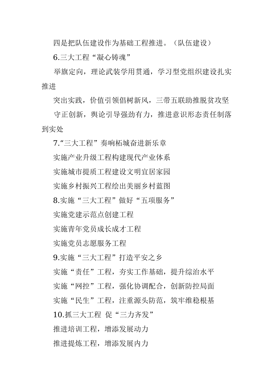 〔工程〕写作提纲第1辑（30例）.docx_第2页