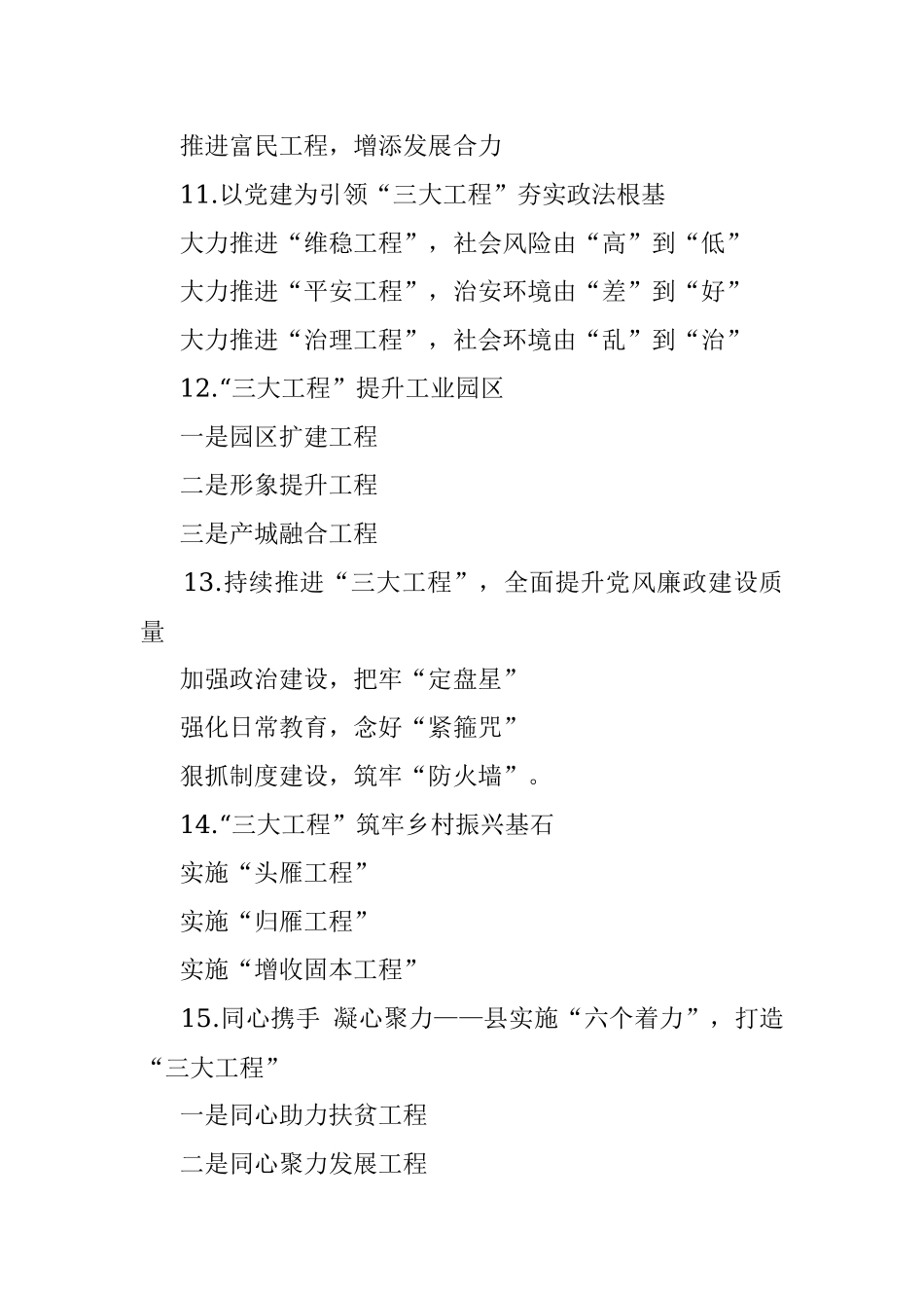 〔工程〕写作提纲第1辑（30例）.docx_第3页