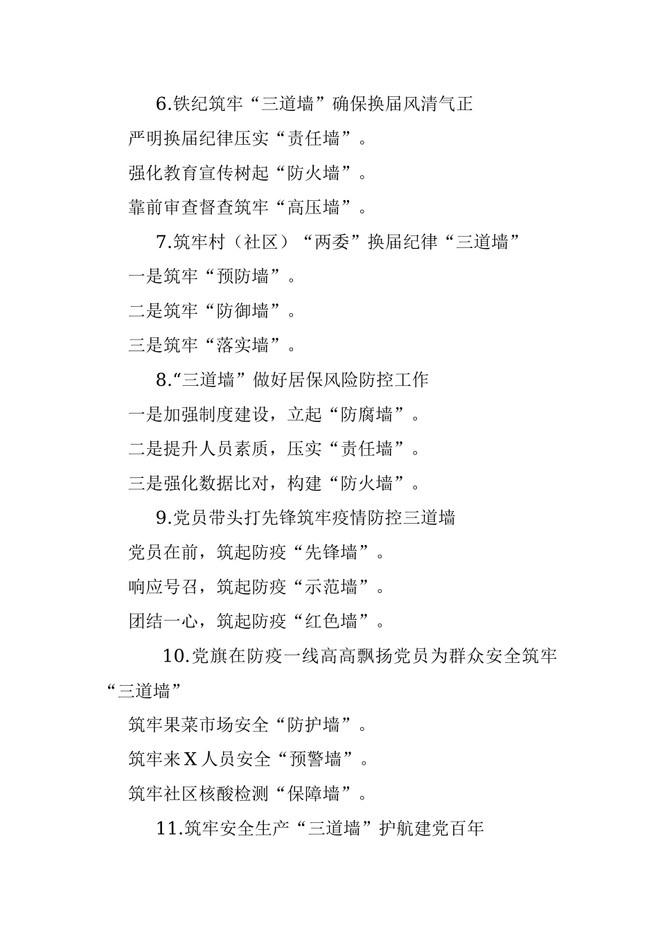 〔墙〕写作提纲30例.docx_第2页