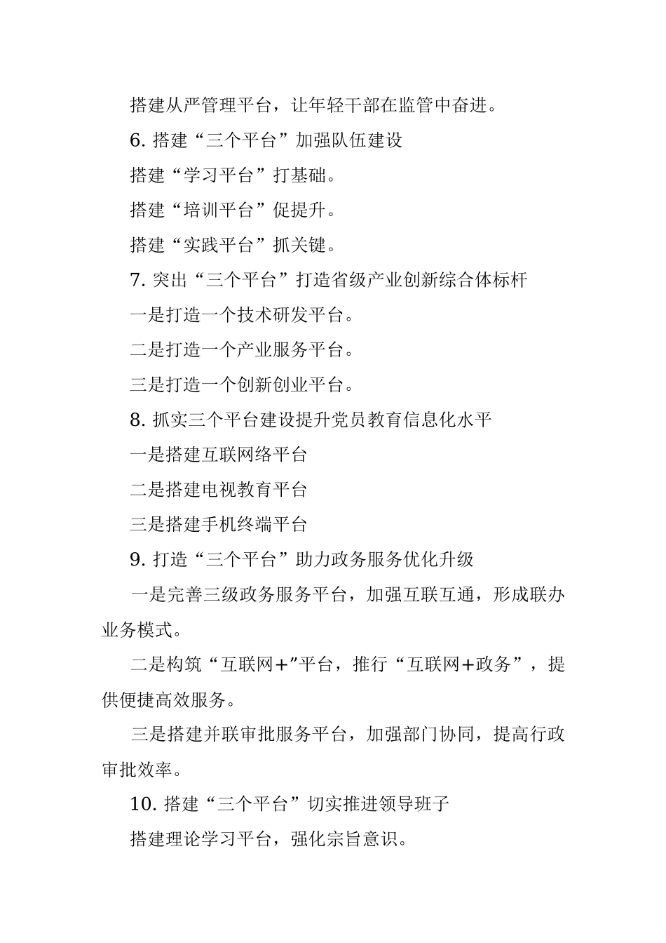 〔平台〕类写作提纲30例.docx_第2页