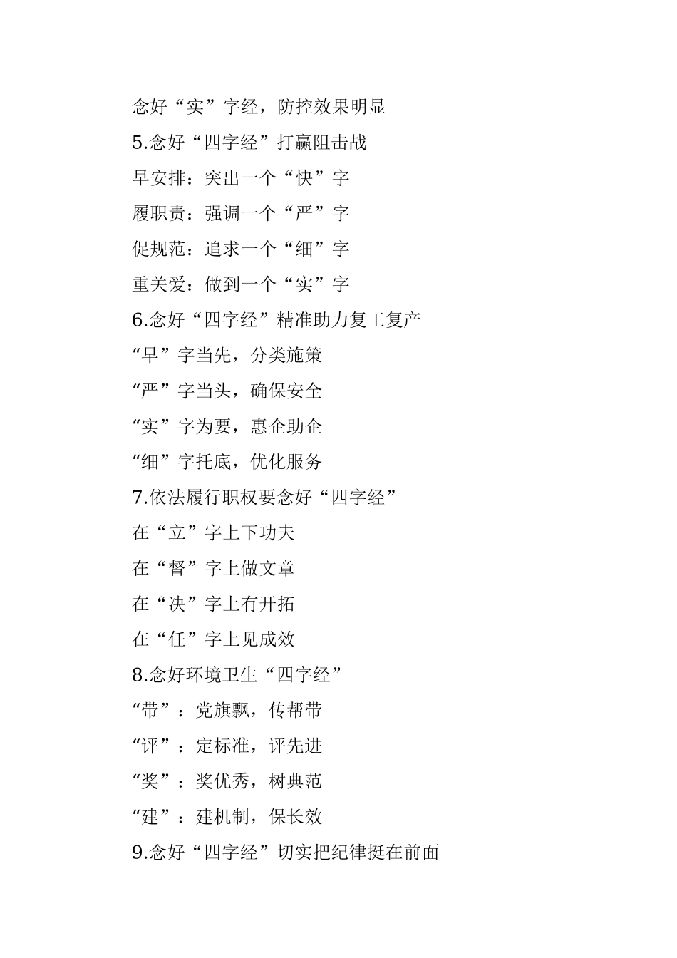 〔四字经〕写作提纲第1辑（30例）.docx_第2页