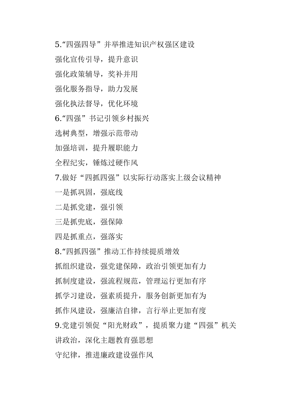 〔强〕字写作提纲第2辑（30例）.docx_第2页