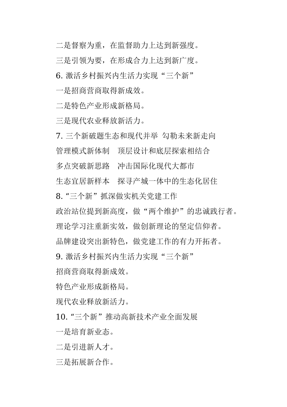 〔新〕提纲30例②.docx_第2页