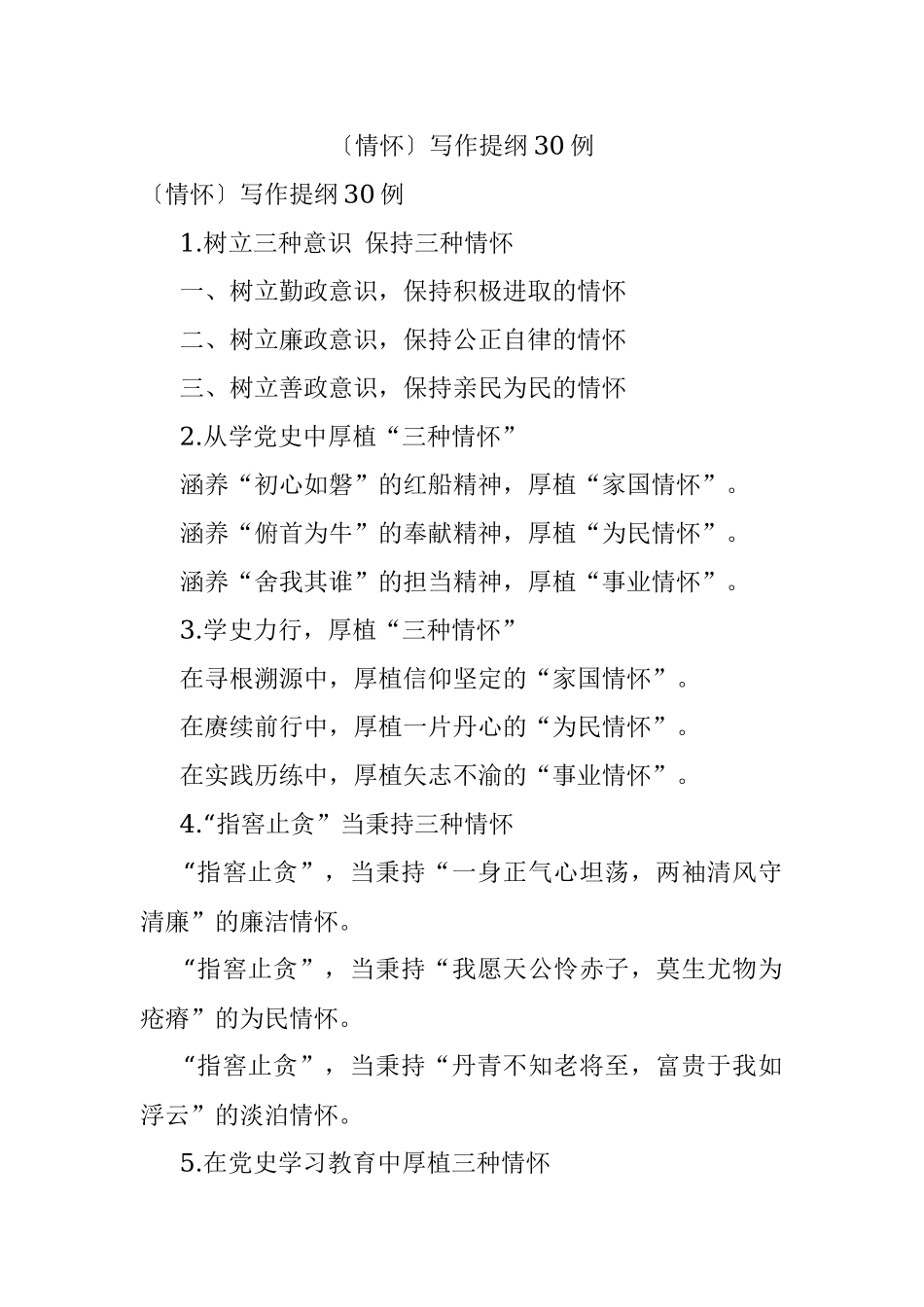 〔情怀〕写作提纲30例.docx_第1页