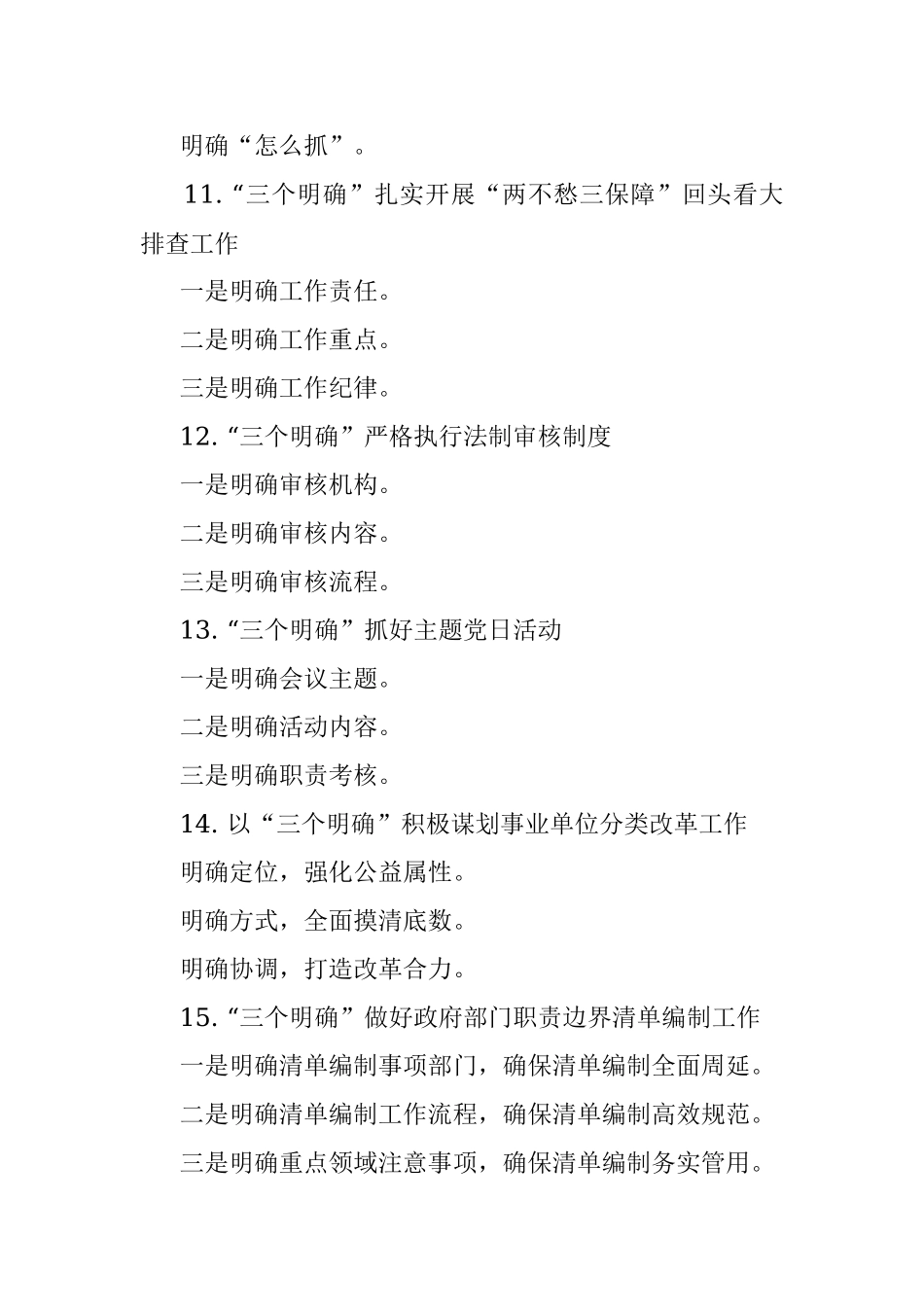 〔明确〕写作提纲30例.docx_第3页