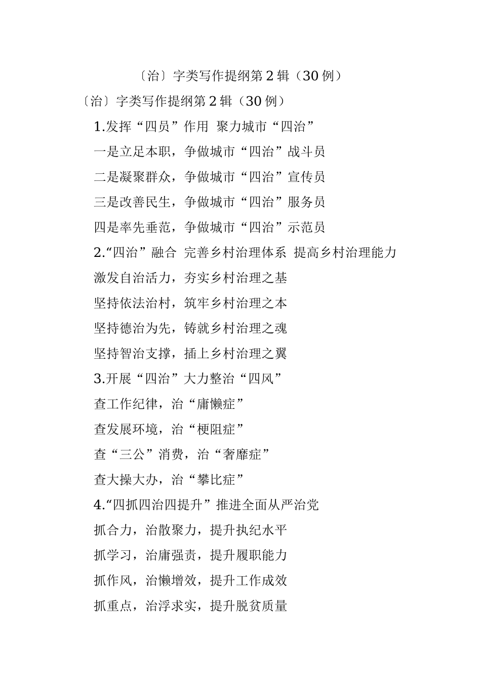 〔治〕字类写作提纲第2辑（30例）.docx_第1页