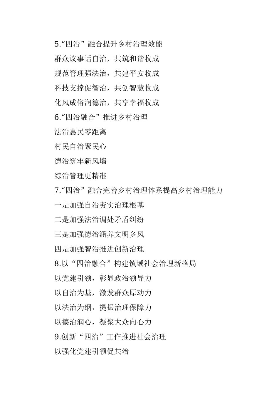 〔治〕字类写作提纲第2辑（30例）.docx_第2页