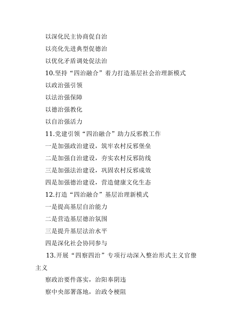 〔治〕字类写作提纲第2辑（30例）.docx_第3页