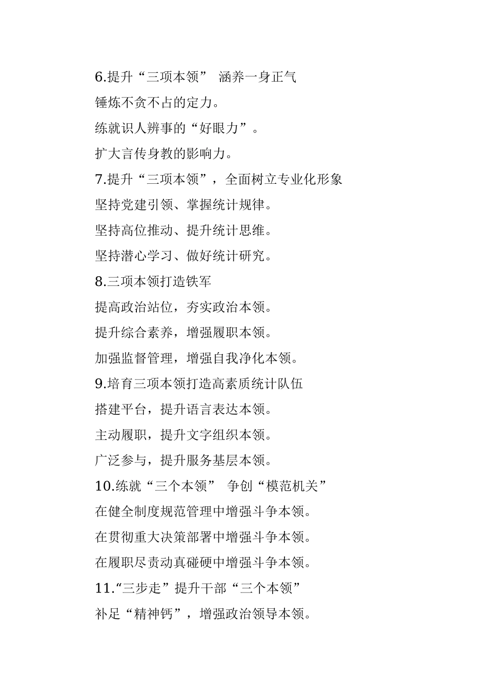 〔本领〕写作提纲30例_1.docx_第2页