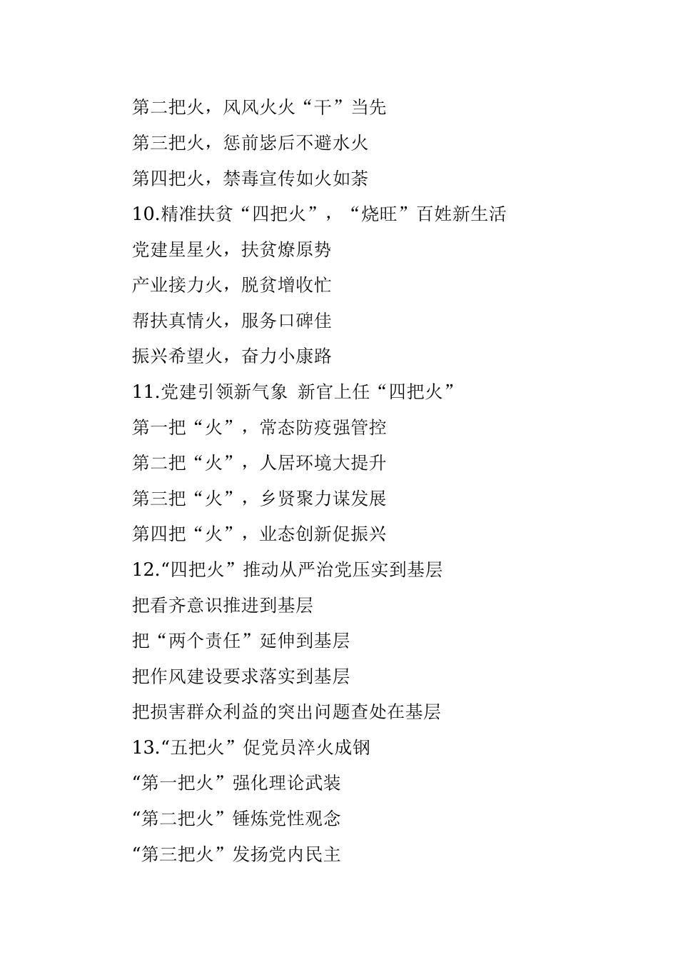 〔火〕字写作提纲30例.docx_第3页