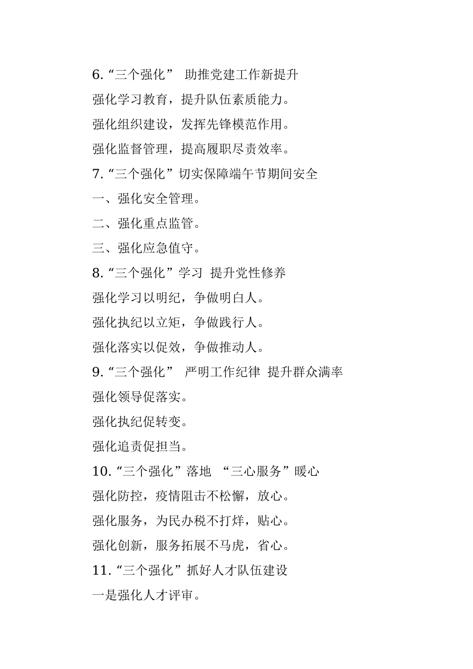 〔强化〕写作提纲30例②.docx_第2页