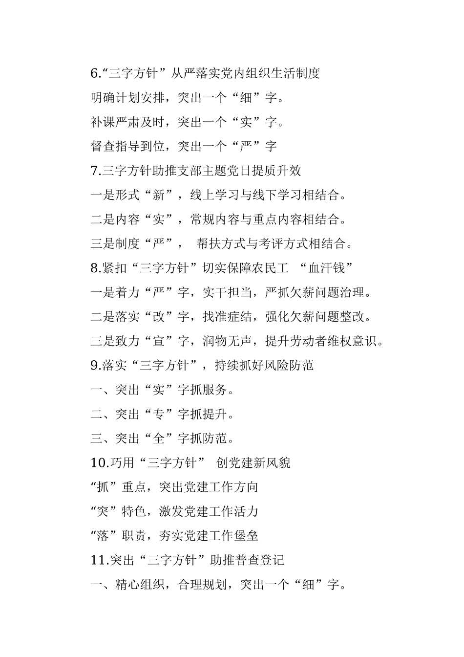 〔方针〕写作提纲30例.docx_第2页