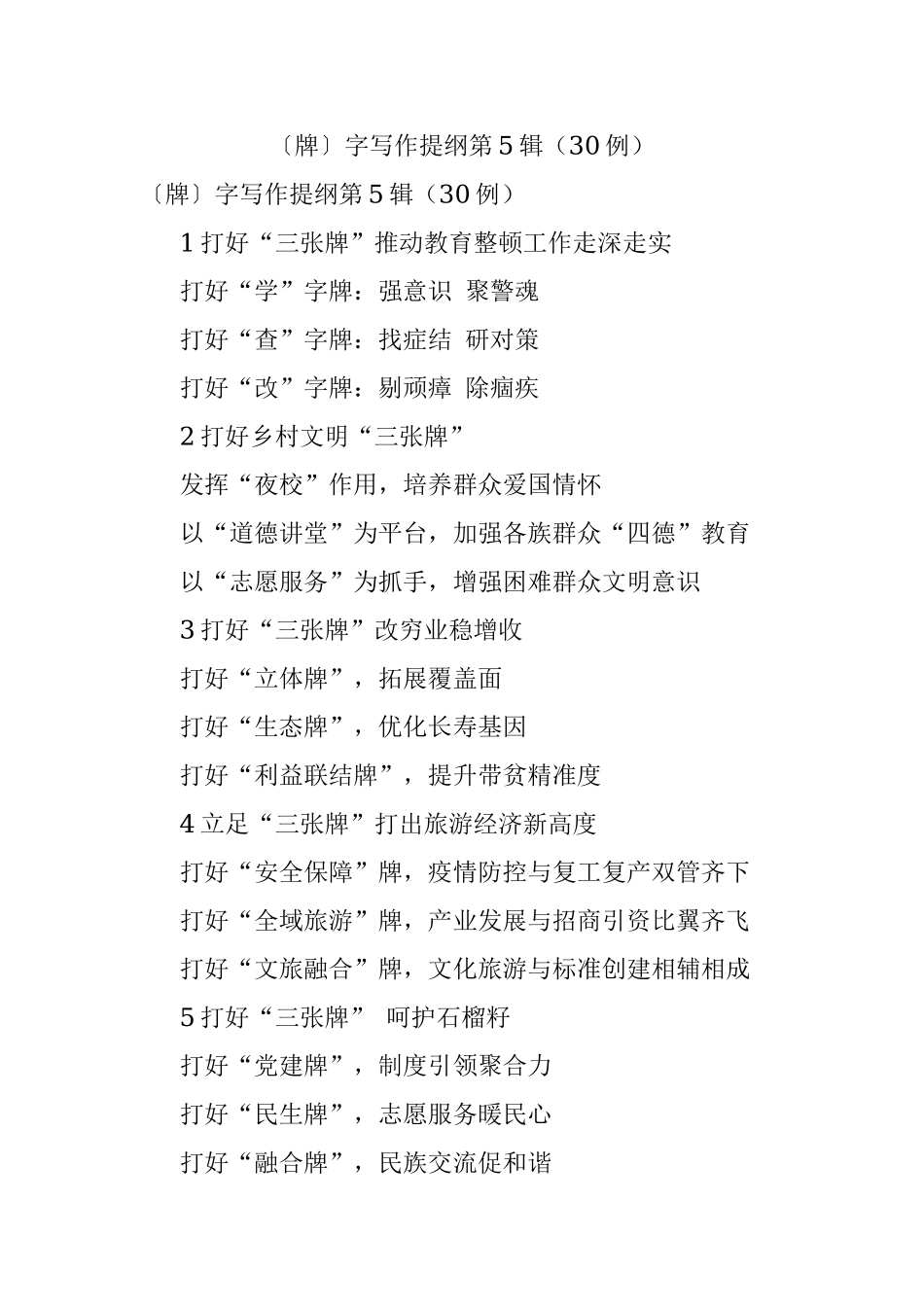〔牌〕字写作提纲第5辑（30例）.docx_第1页