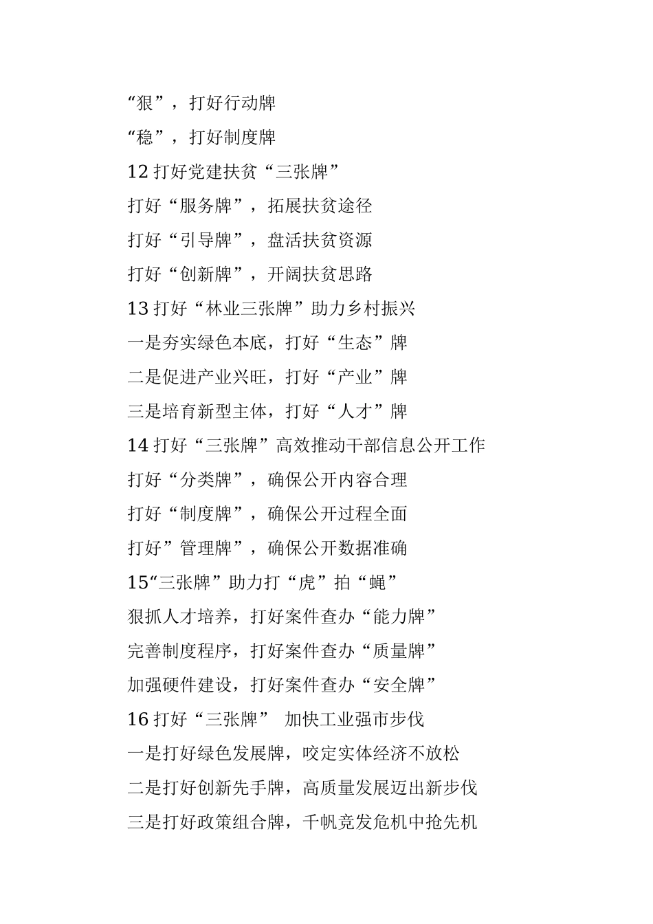 〔牌〕字写作提纲第5辑（30例）.docx_第3页