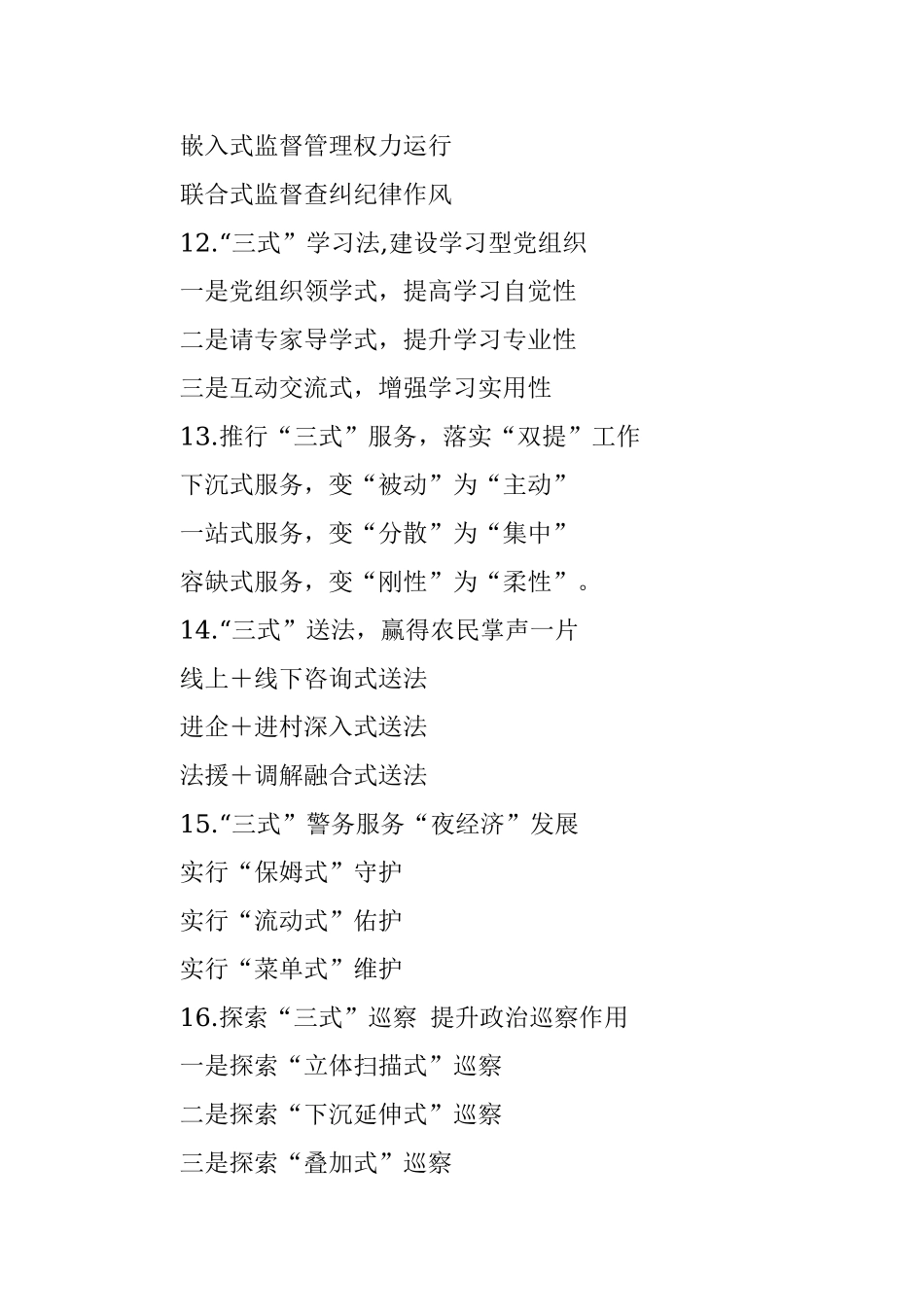 〔式〕字写作提纲第5辑（30例）.docx_第3页