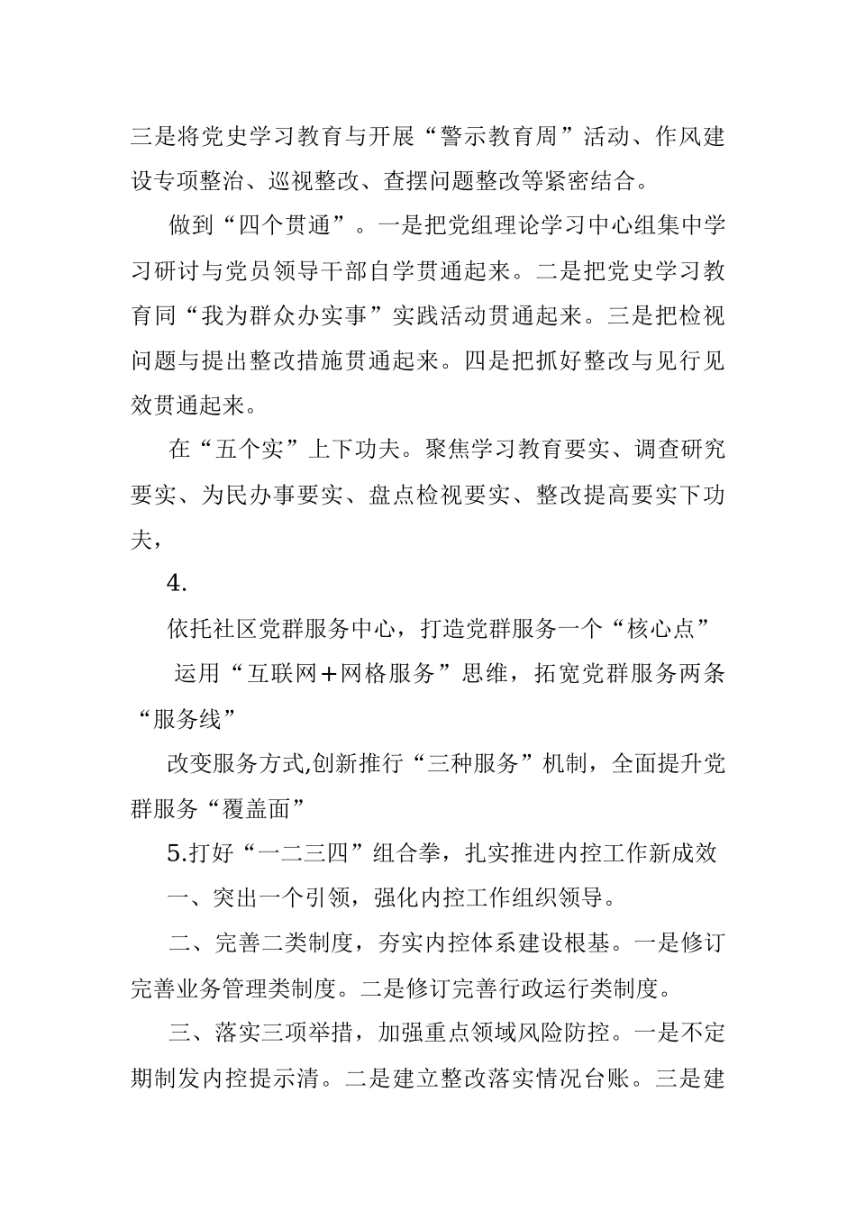 〔数字型〕字写作提纲30例（一）.docx_第2页