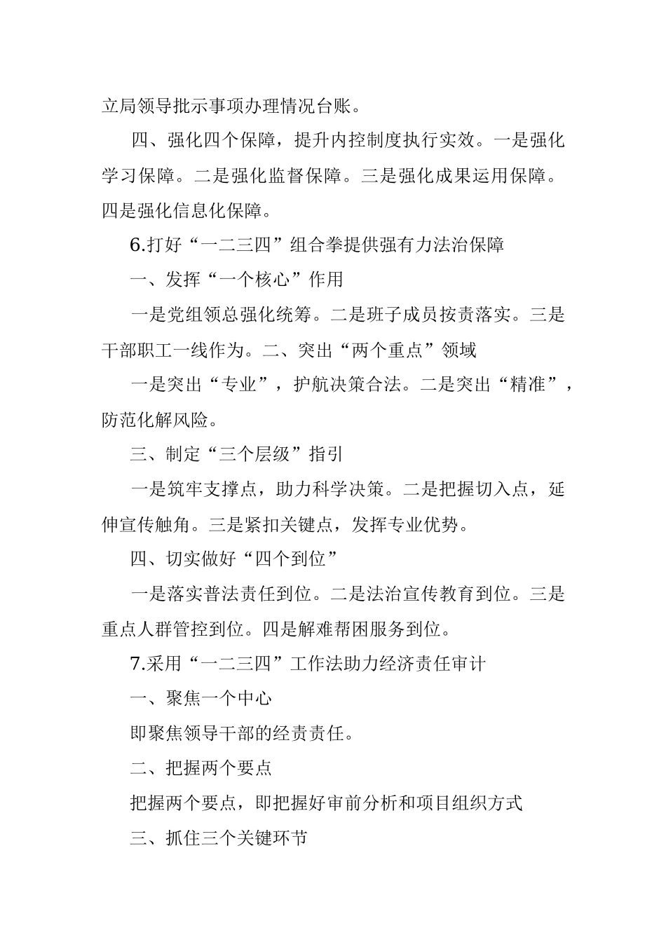 〔数字型〕字写作提纲30例（一）.docx_第3页