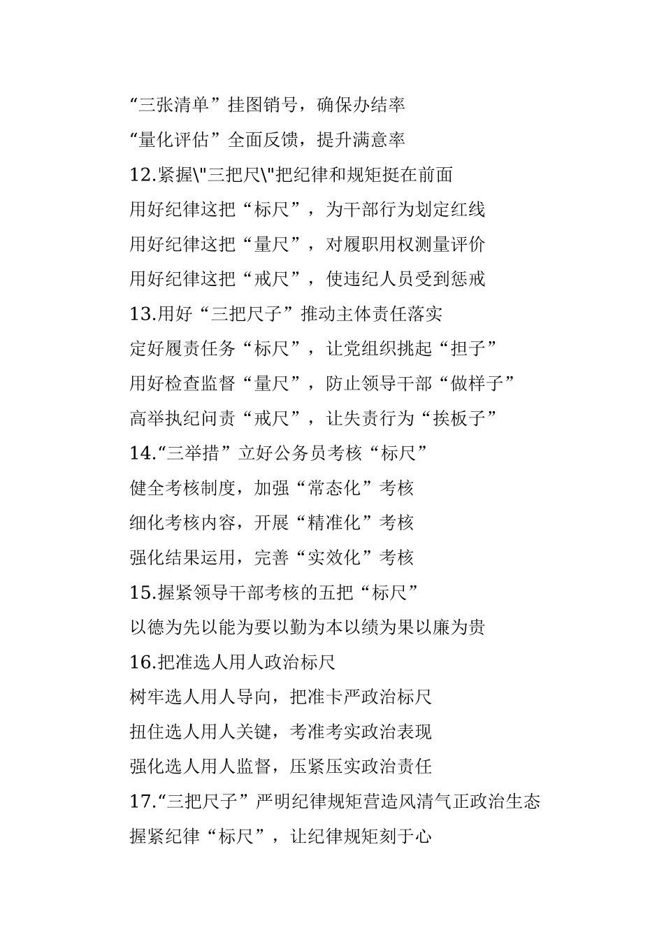 〔标尺〕类写作提纲第2辑（30例）.docx_第3页