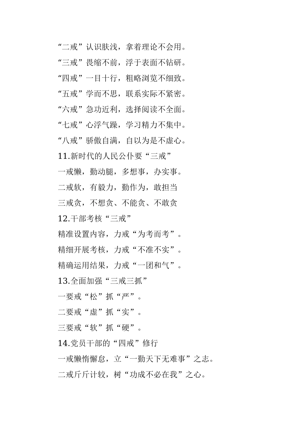 〔戒〕字写作提纲30例.docx_第3页