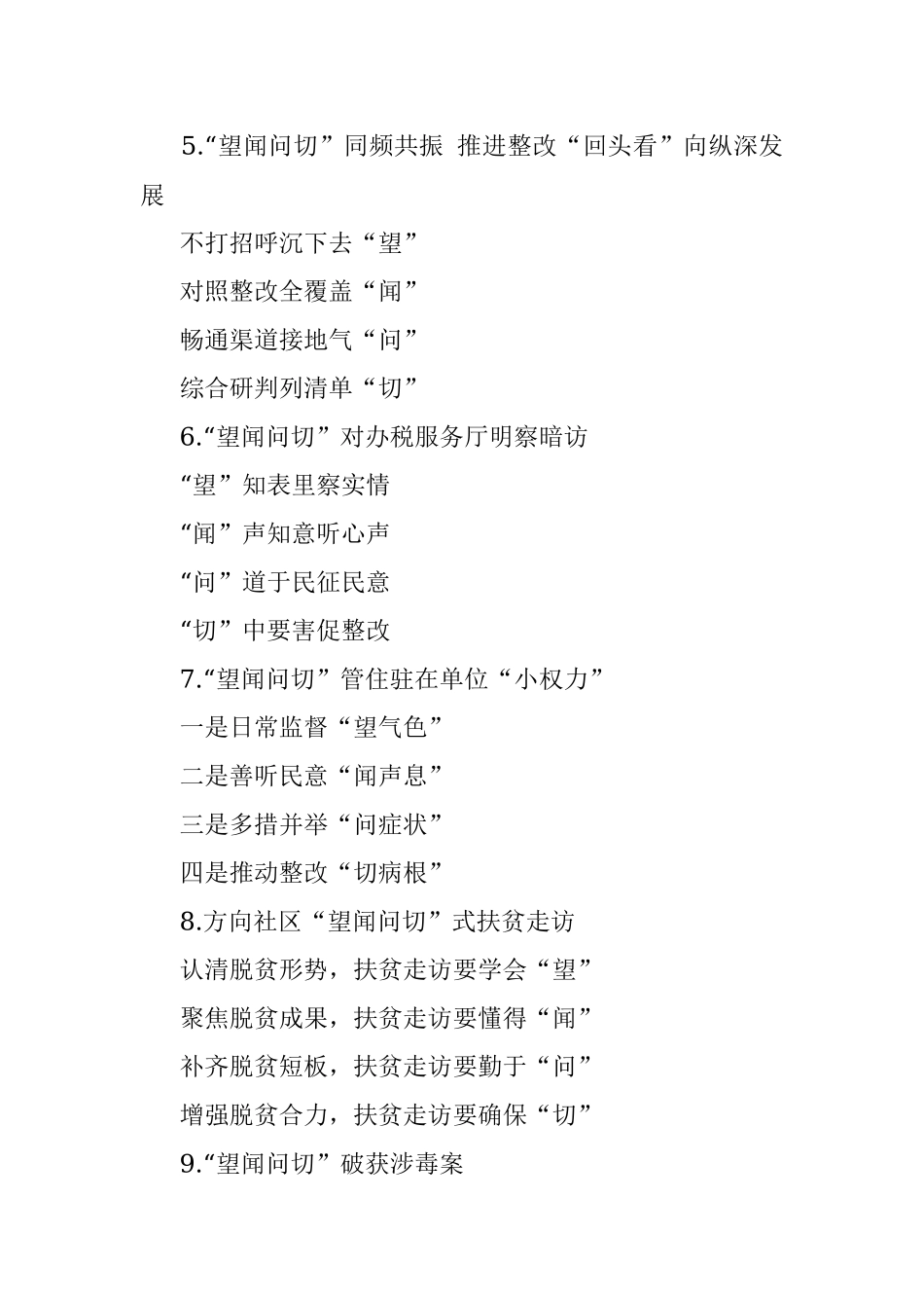 〔望闻问切〕写作提纲第5辑（30例）.docx_第2页
