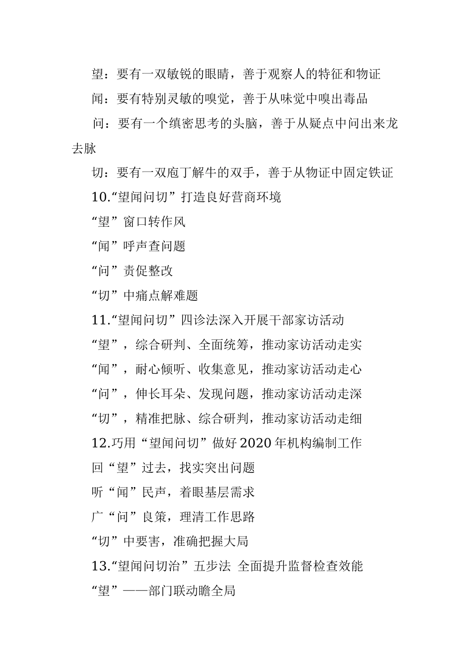 〔望闻问切〕写作提纲第5辑（30例）.docx_第3页