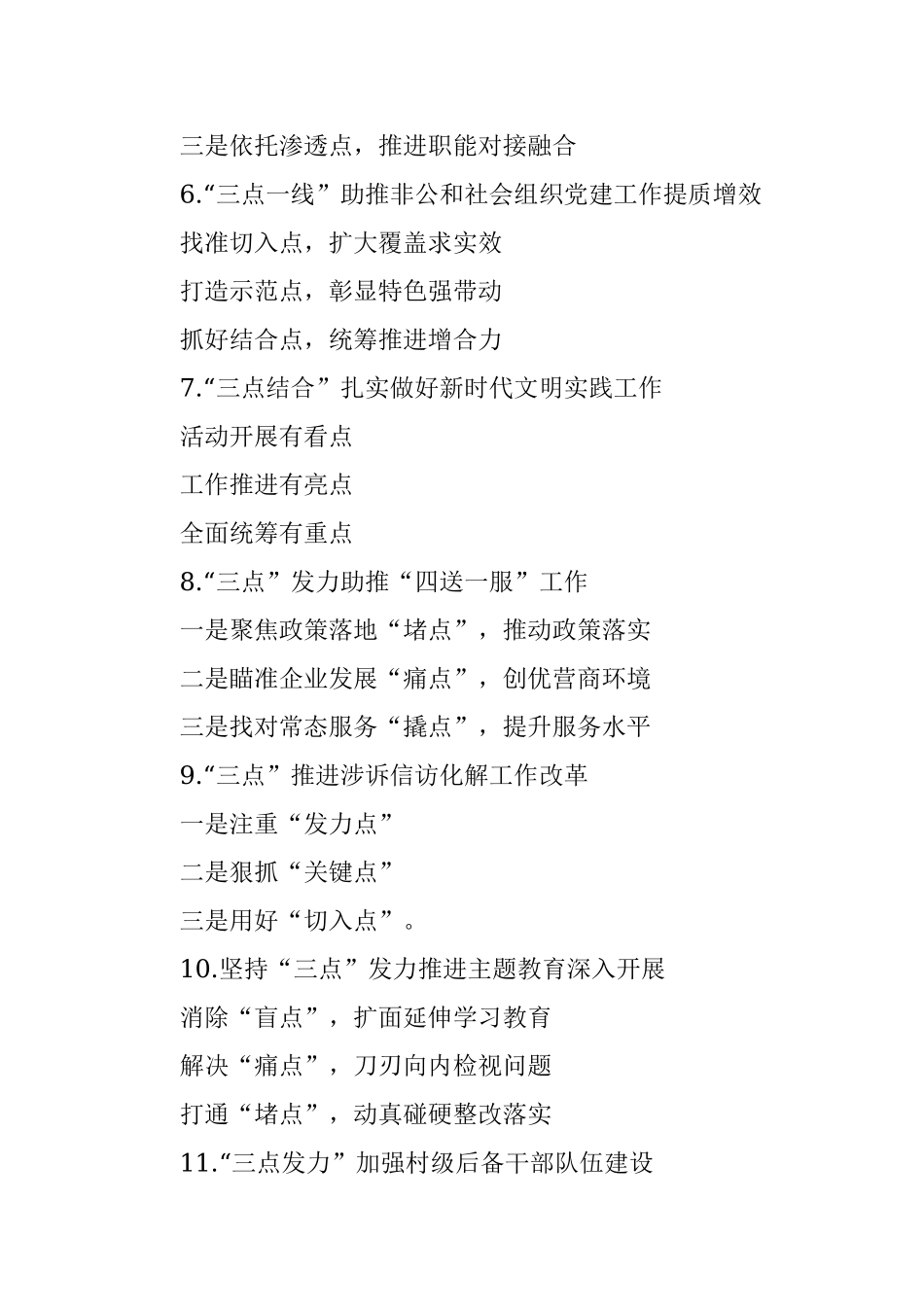 〔点〕字写作提纲第5辑（30例）.docx_第2页