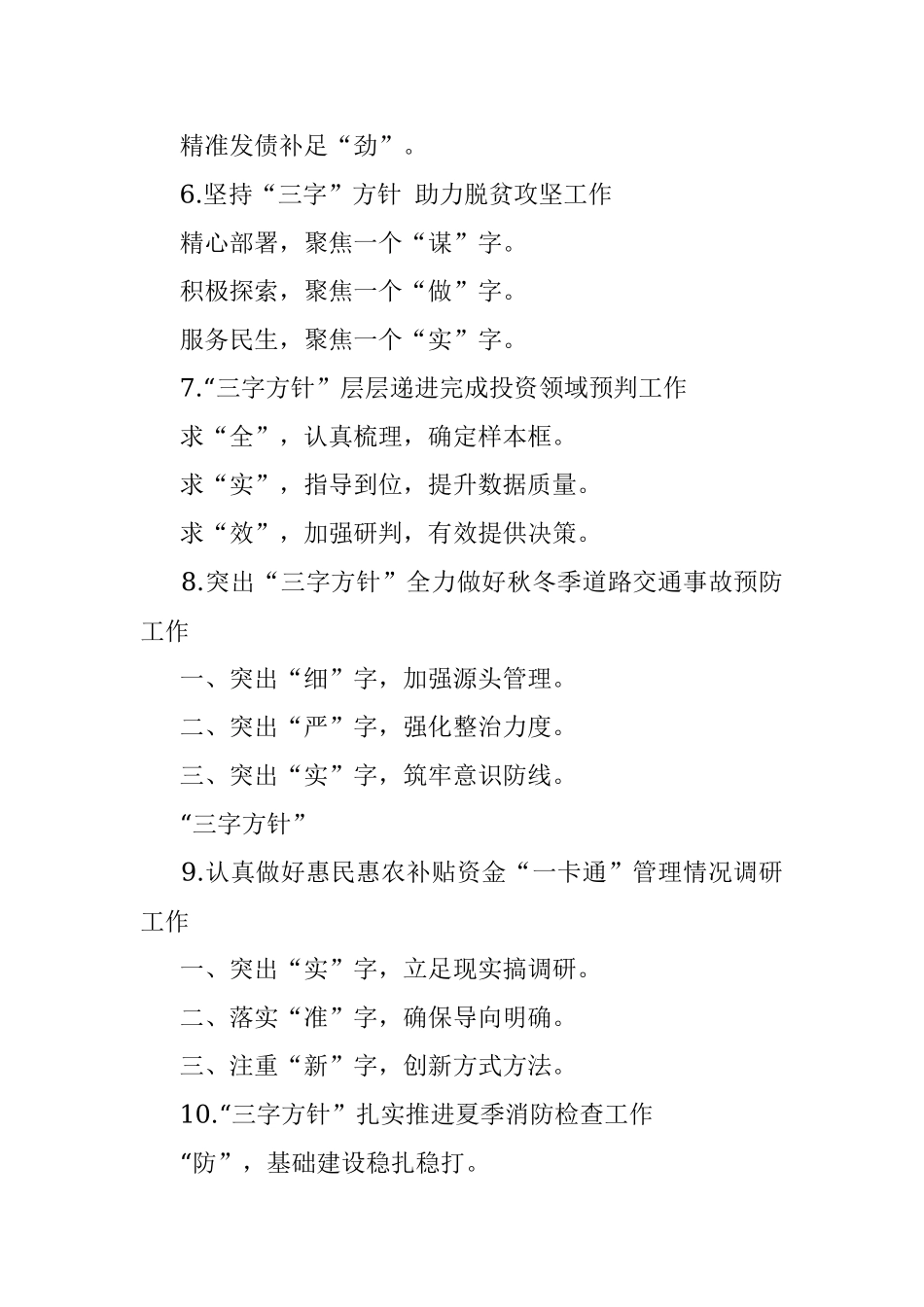 〔方针〕写作提纲30例③.docx_第2页