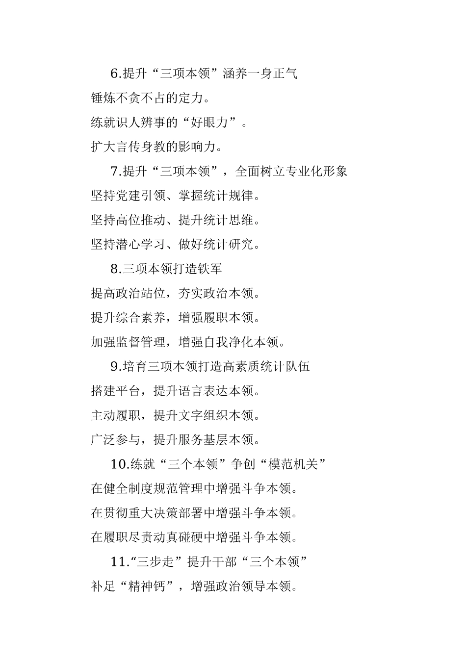 〔本领〕写作提纲30例.docx_第2页