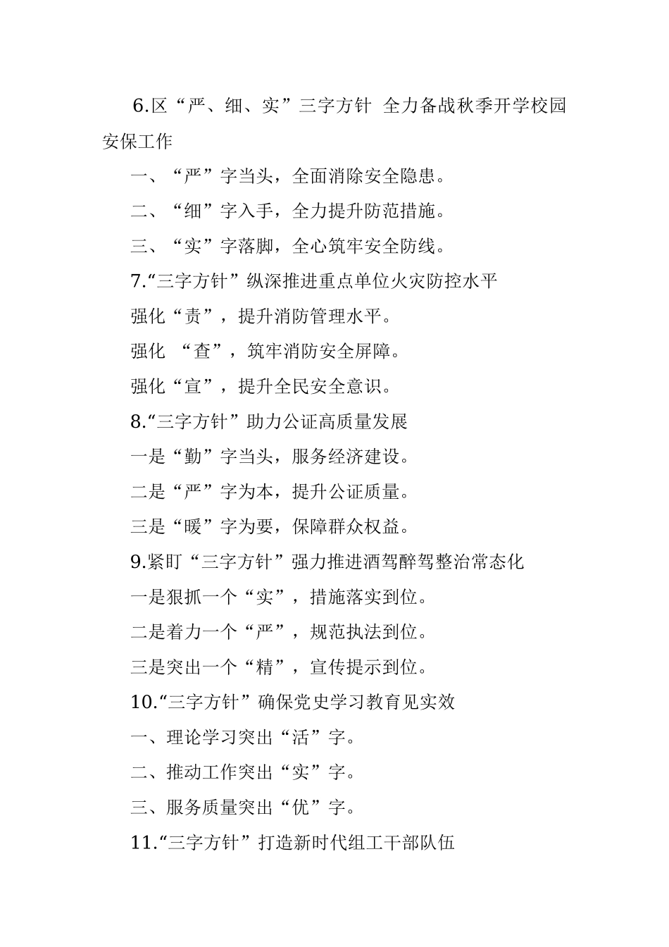 〔方针〕写作提纲30例②.docx_第2页