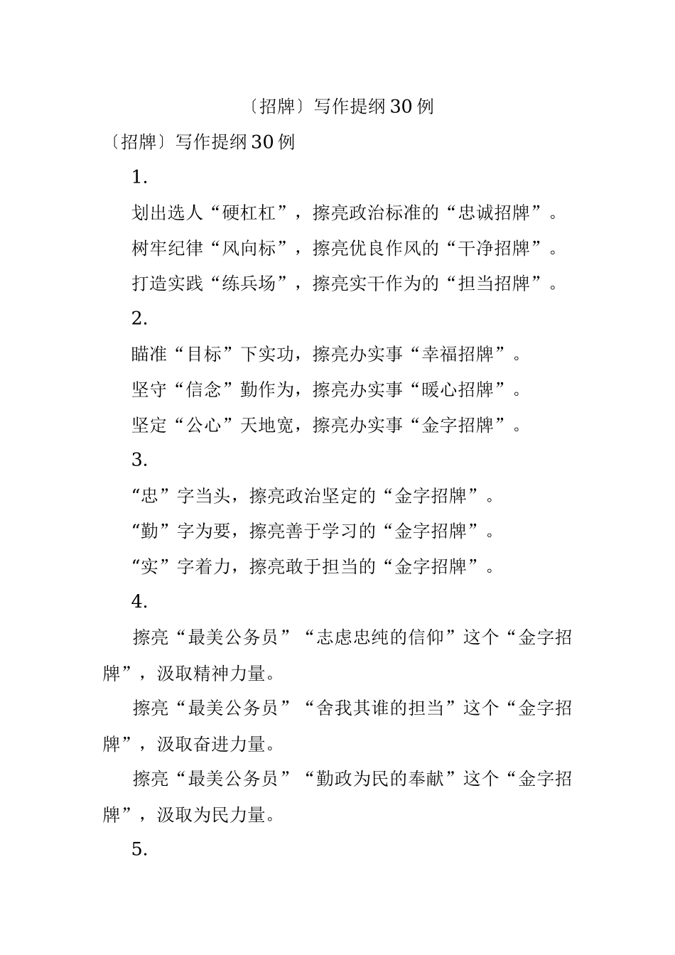 〔招牌〕写作提纲30例.docx_第1页