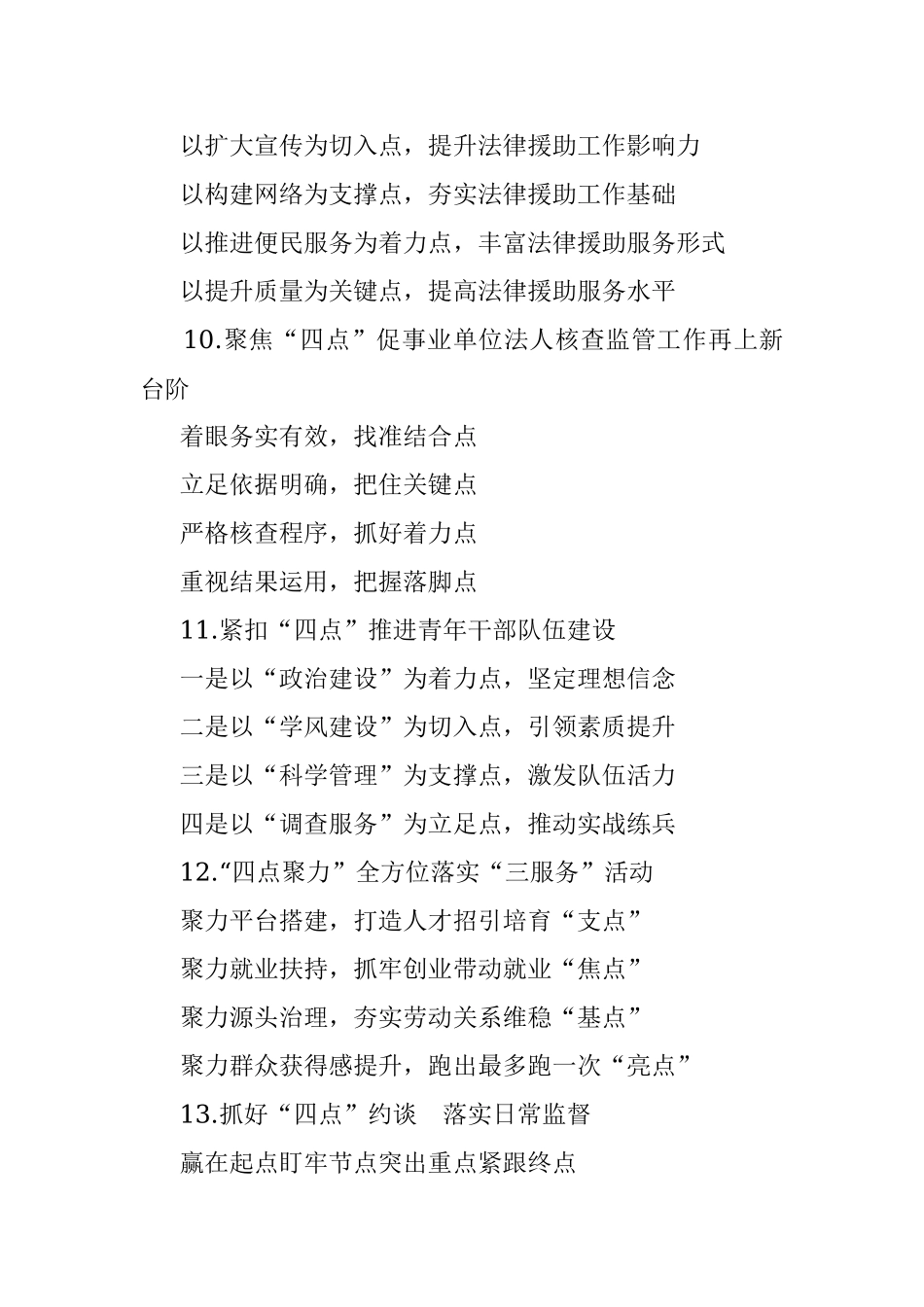 〔点〕字写作提纲第12辑（30例）.docx_第3页