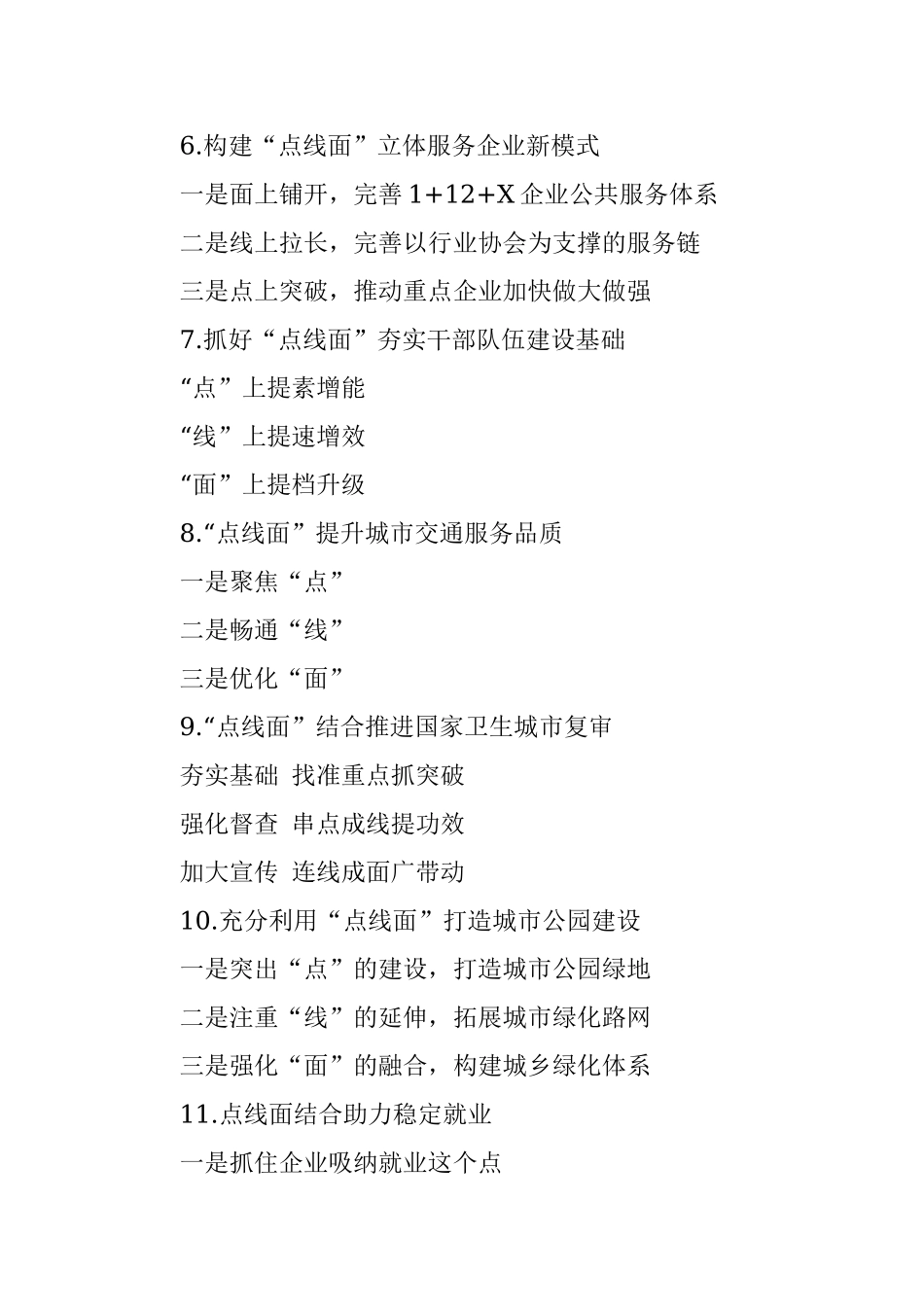 〔点·线·面〕类写作提纲30例（二）.docx_第2页