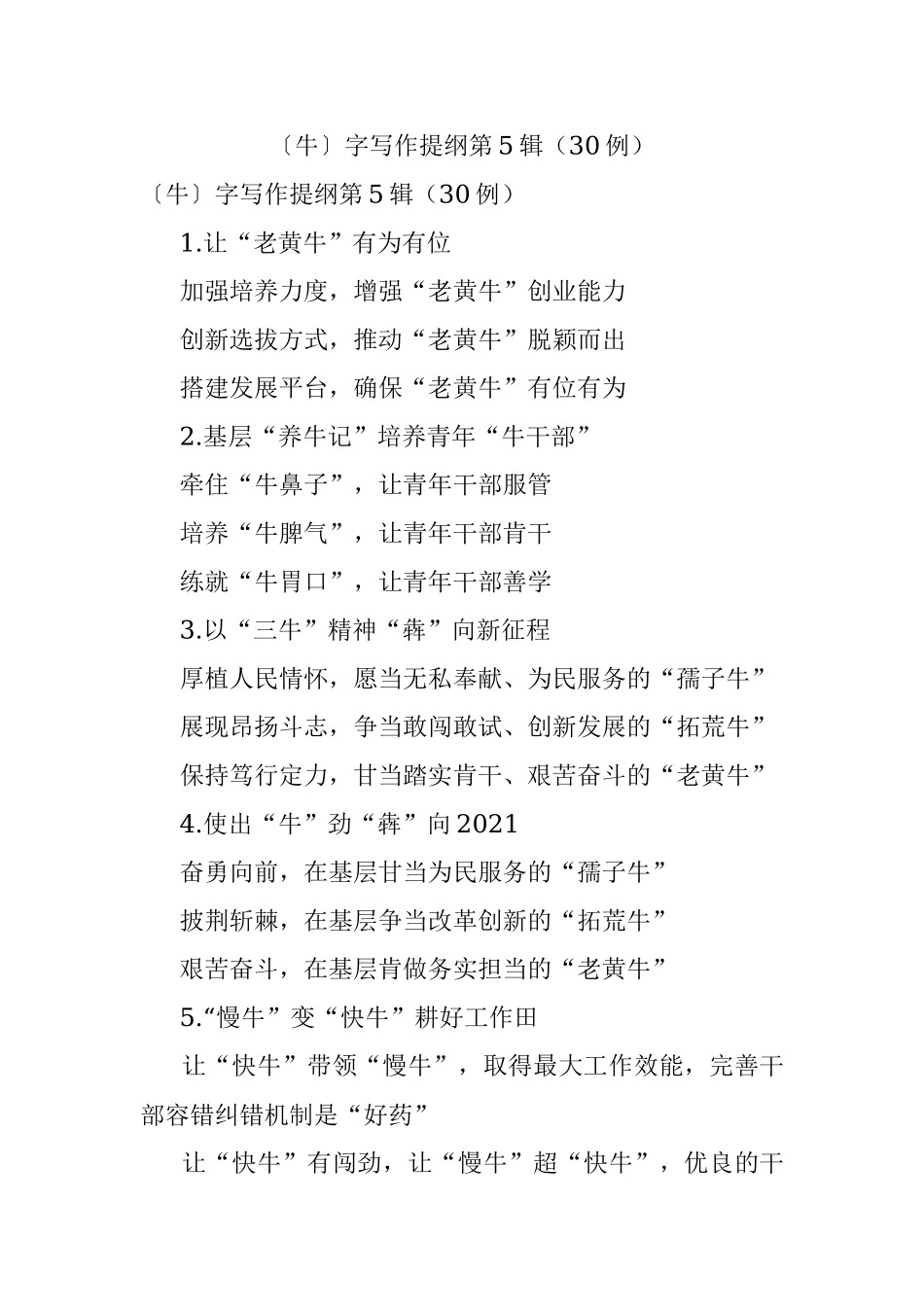 〔牛〕字写作提纲第5辑（30例）.docx_第1页