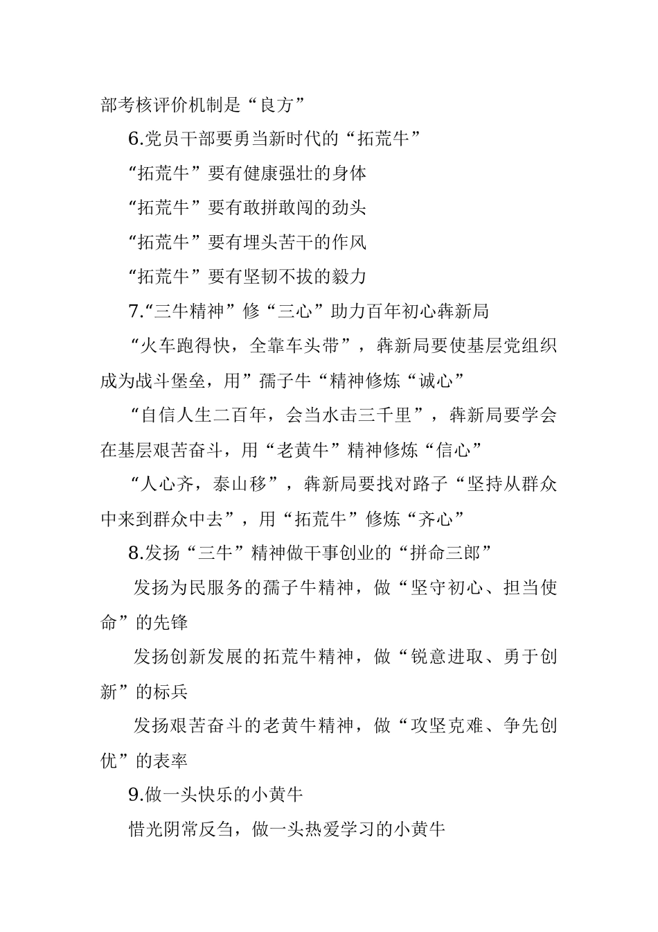 〔牛〕字写作提纲第5辑（30例）.docx_第2页