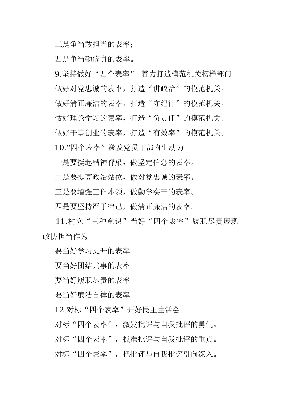 〔表率〕写作提纲30例④.docx_第3页