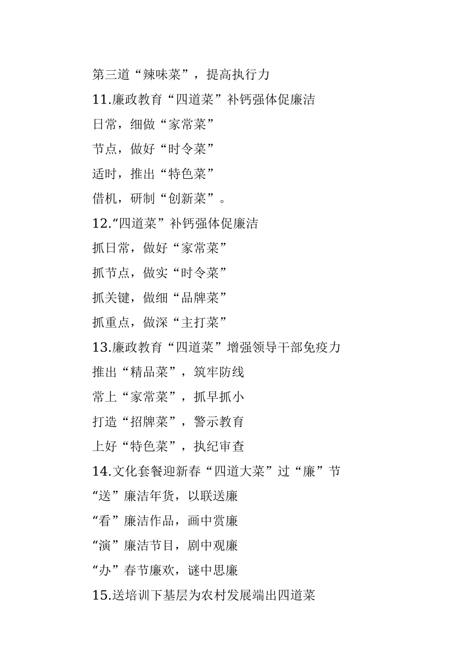 〔菜〕字写作提纲第1辑（30例）.docx_第3页