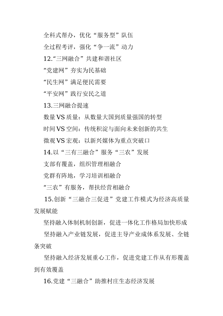 〔融合〕类写作提纲30例（五）.docx_第3页