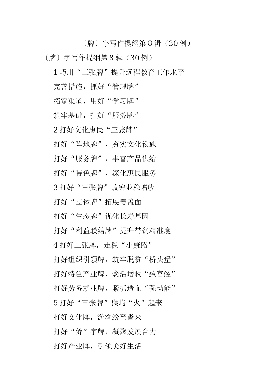 〔牌〕字写作提纲第8辑（30例）.docx_第1页