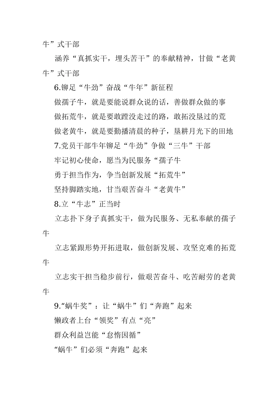 〔牛〕字写作提纲第2辑（30例）.docx_第2页