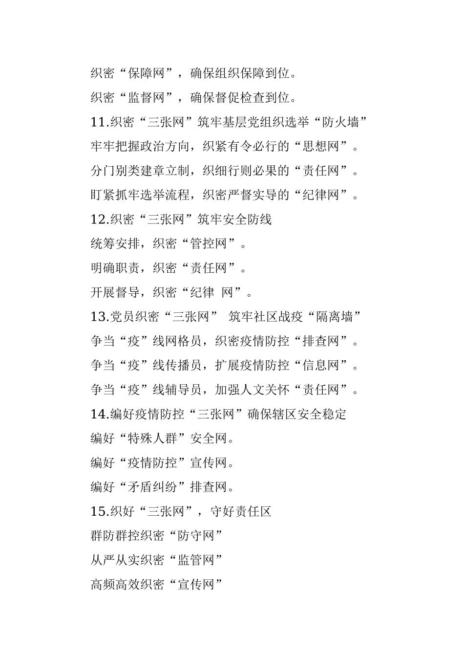 〔网〕字提纲30例.docx_第3页