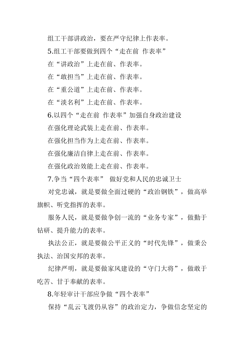 〔表率〕写作提纲30例①.docx_第2页