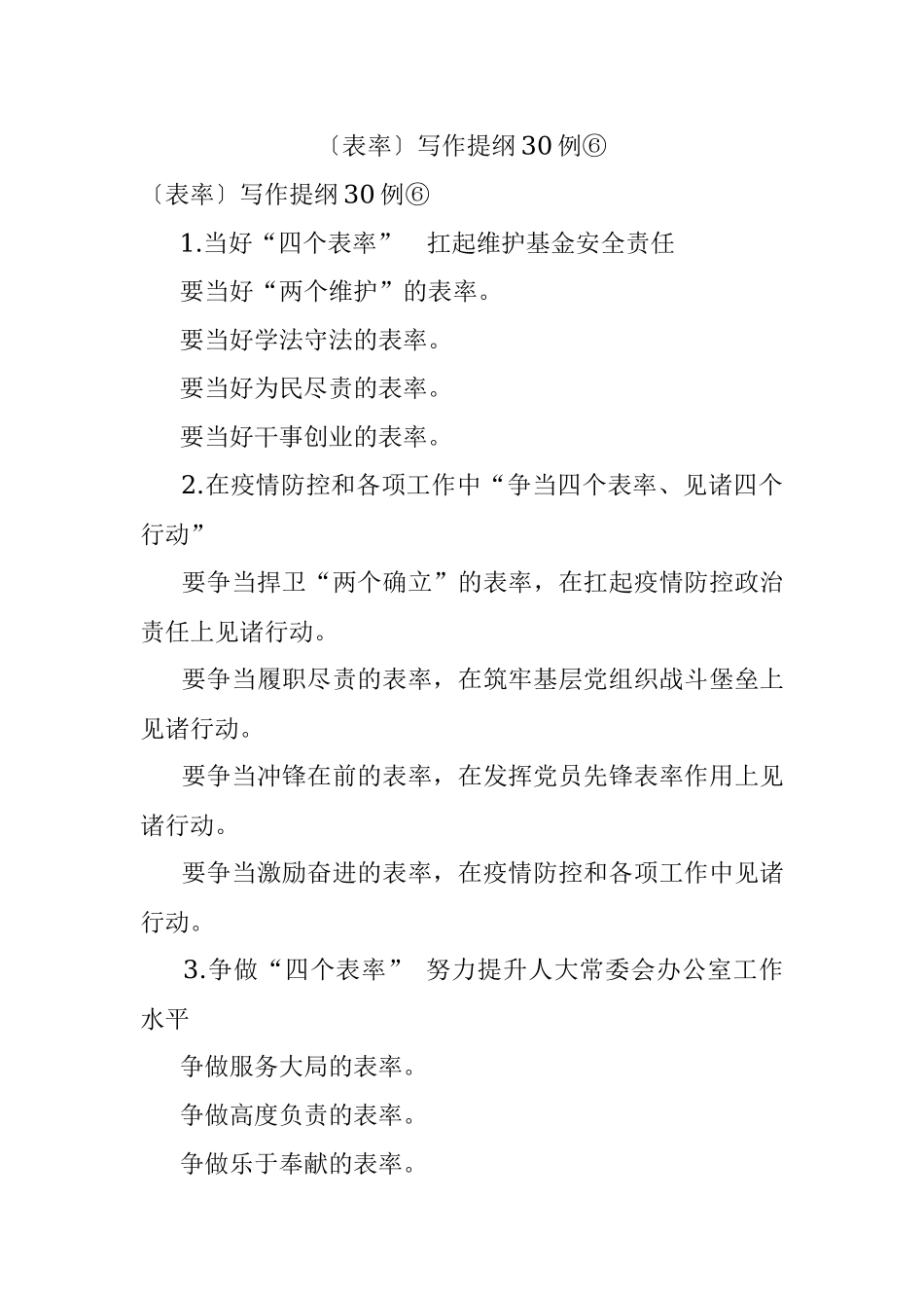 〔表率〕写作提纲30例⑥.docx_第1页