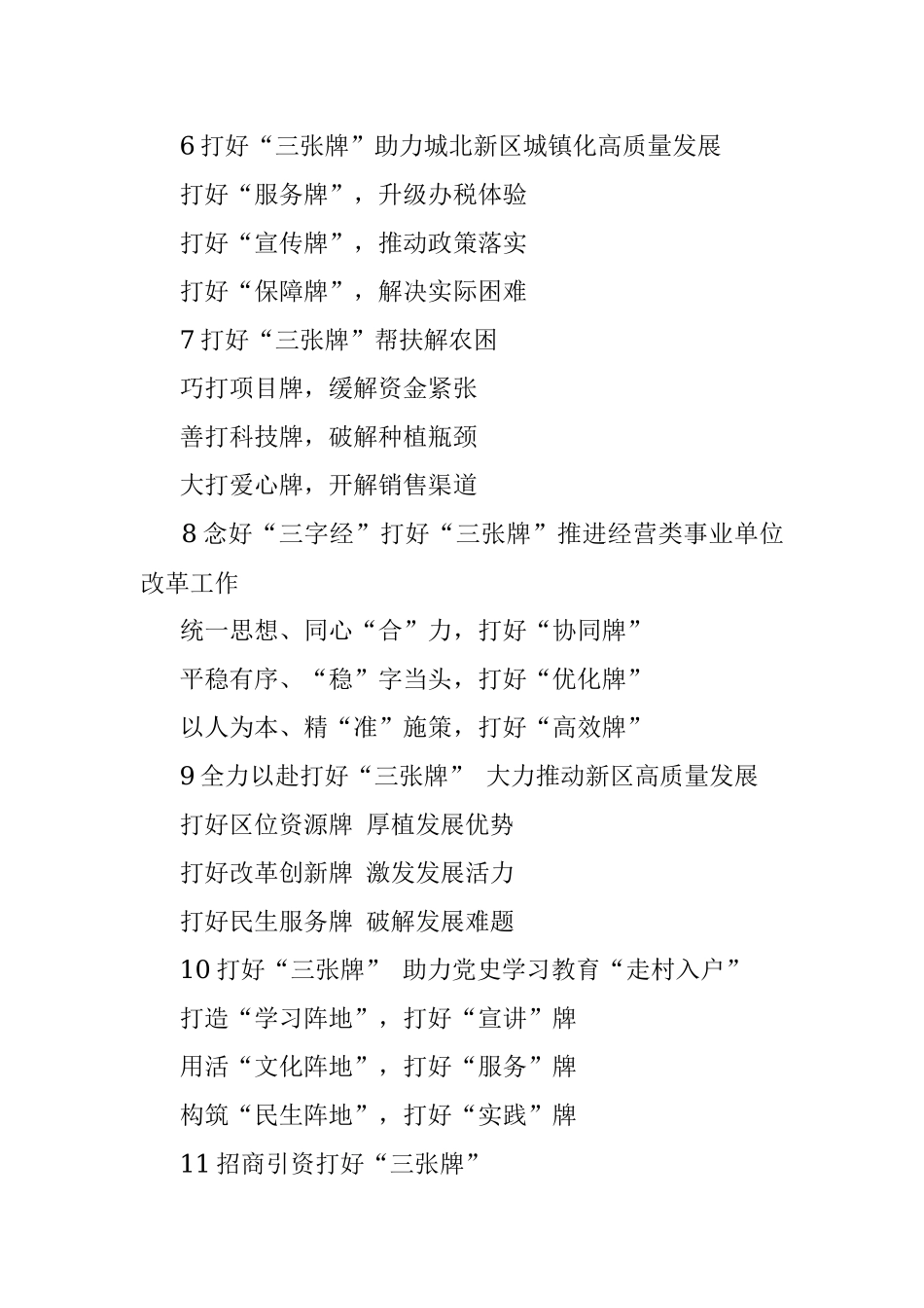 〔牌〕字写作提纲第6辑（30例）.docx_第2页