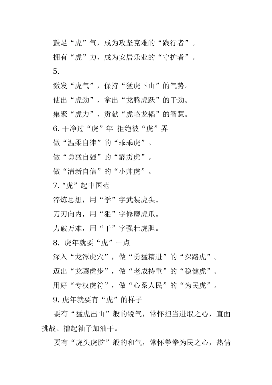 〔虎〕字写作提纲30例.docx_第2页