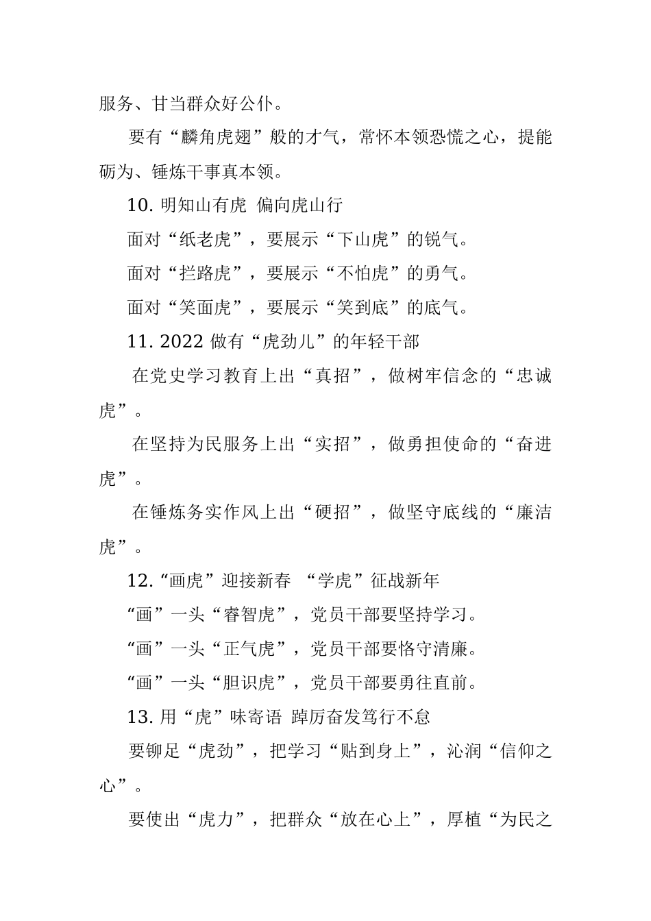 〔虎〕字写作提纲30例.docx_第3页