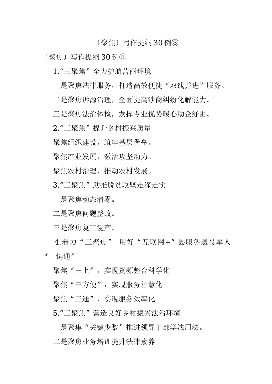 〔聚焦〕写作提纲30例③.docx_第1页