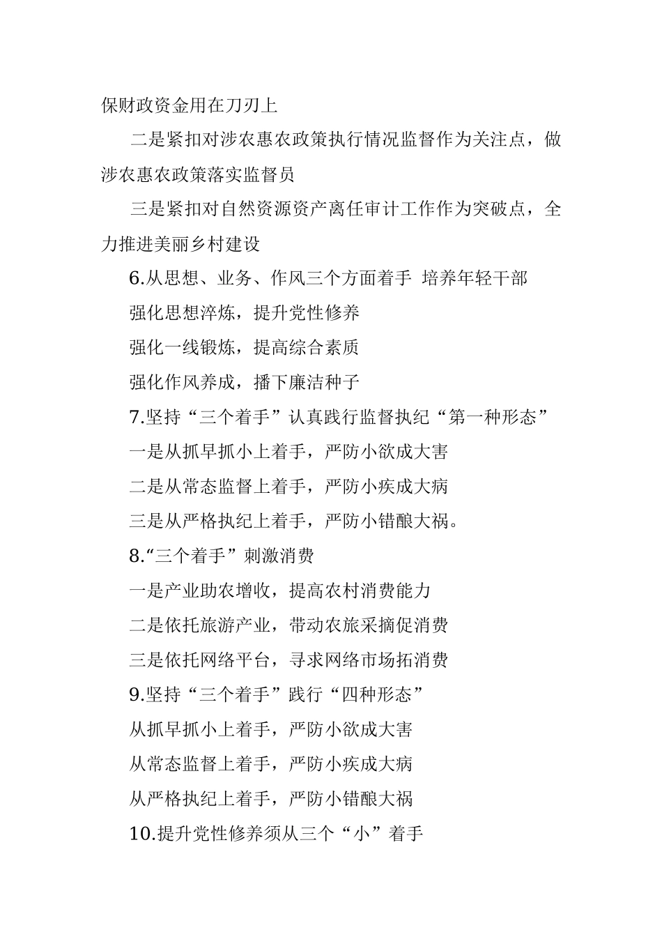 〔着手〕类写作提纲第1辑（30例）.docx_第2页