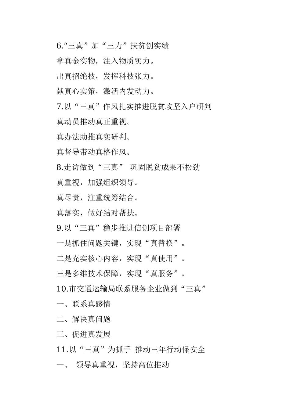 〔真〕字写作提纲30例.docx_第2页