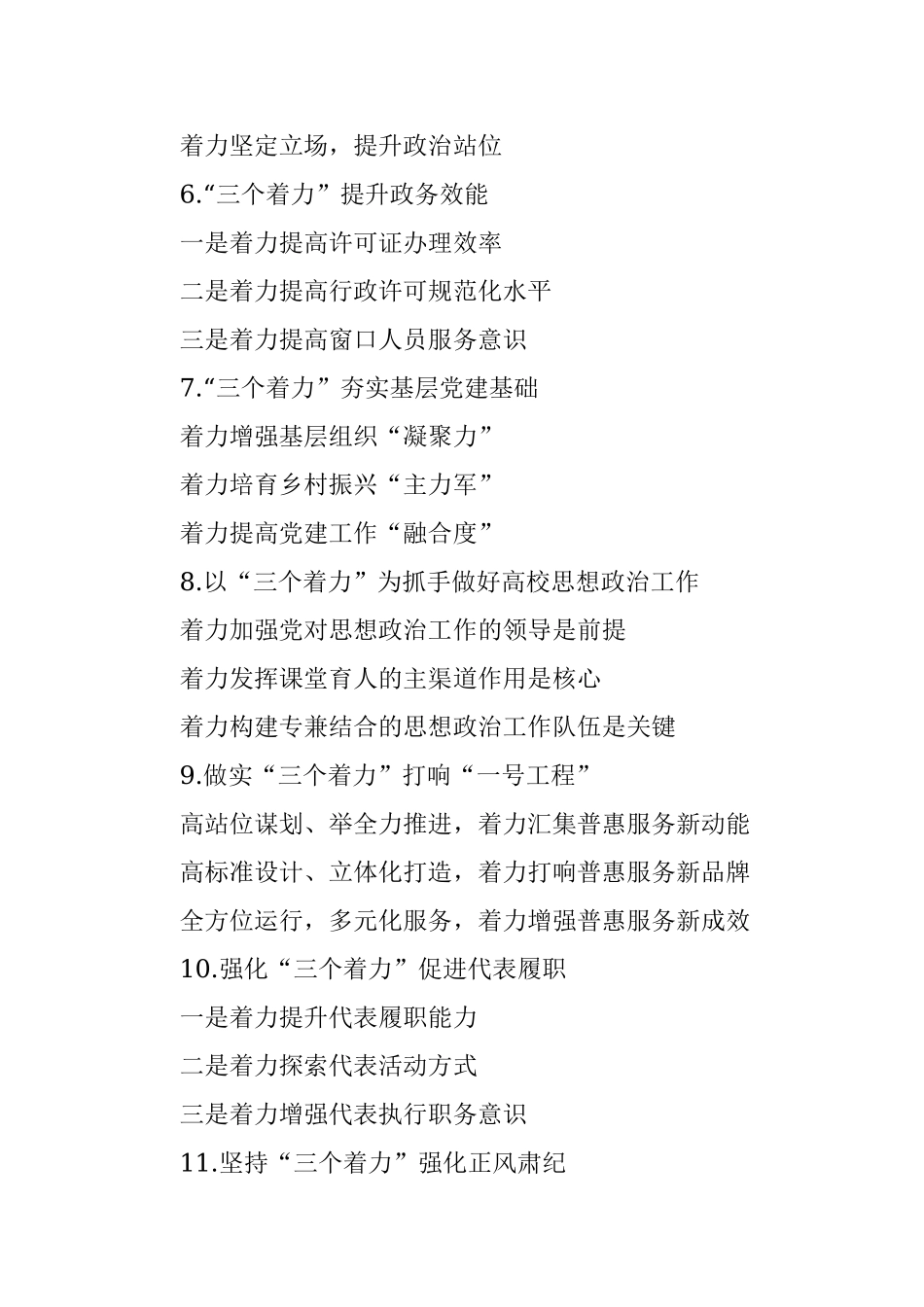 〔着力〕类写作提纲第1辑（30例）.docx_第2页